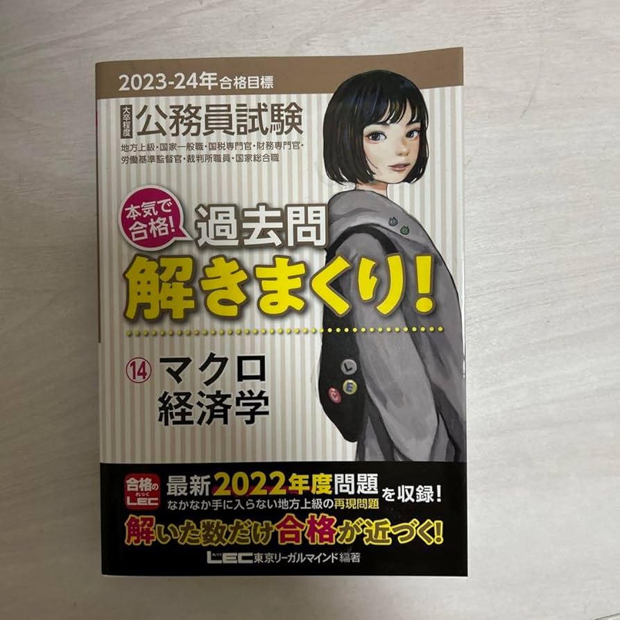 過去問解きまくり　大卒程度公務員　2023-24 その他セット 過去問解きまくり 大卒程度公務員 2023-24 その他セット